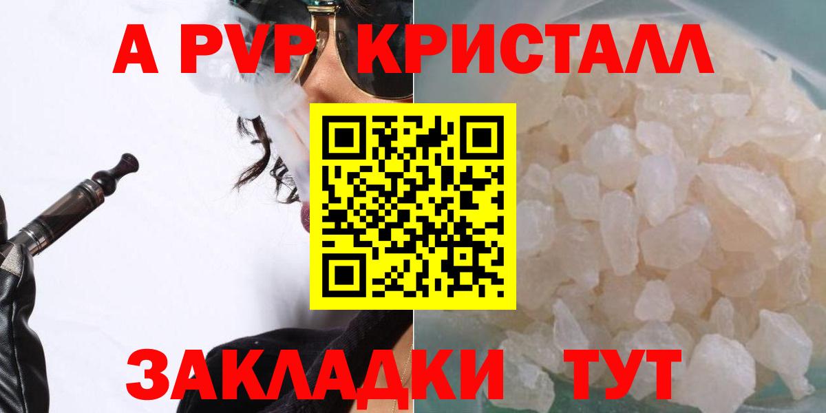 A PVP Соль  Альфа ПВП  Alpha-PVP кристаллы  что такое наркотик  Альфа ПВП Crystall  Ижевск 