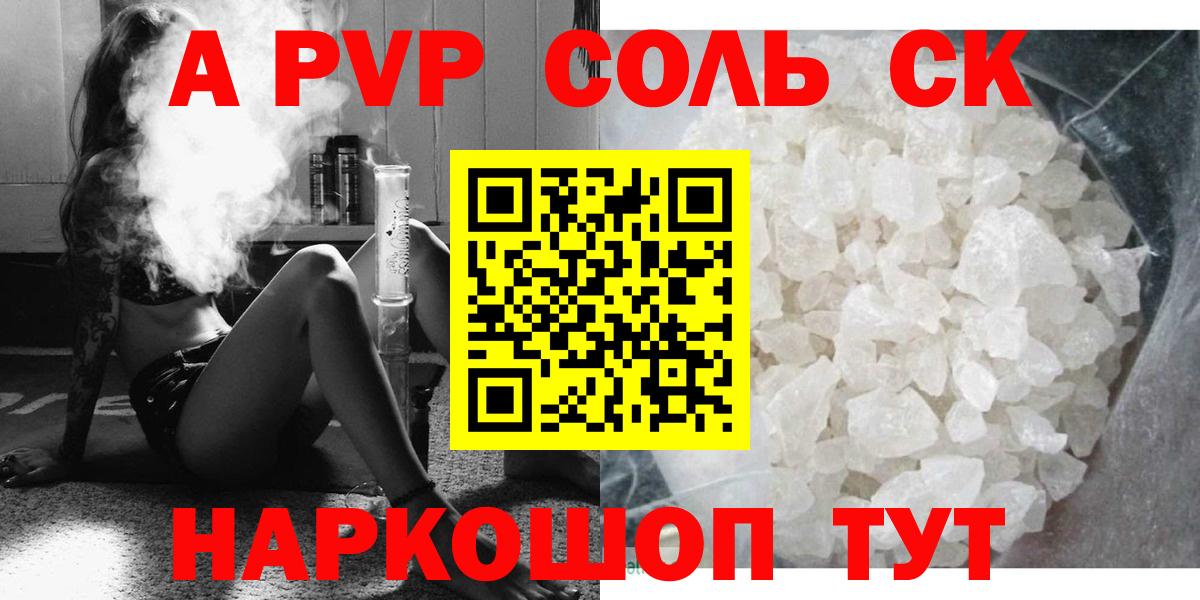 Alpha-PVP Crystall  A PVP Crystall  Alpha-PVP  APVP крисы CK  Ижевск  Вход с VPN 