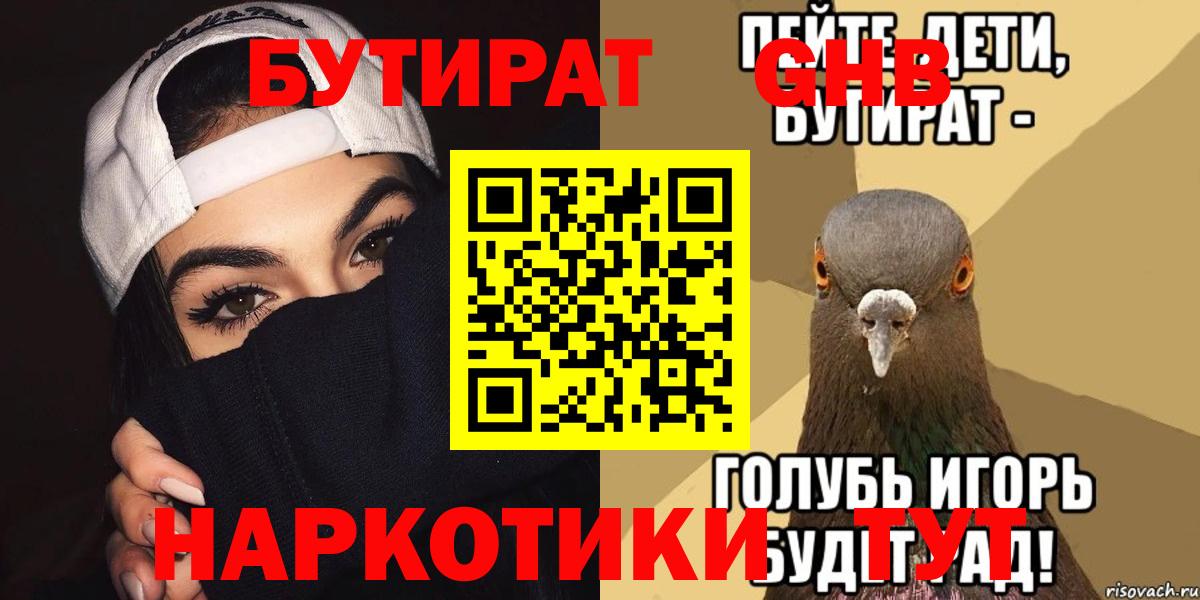 БУТИРАТ Butirat  Вход с VPN  Ижевск 