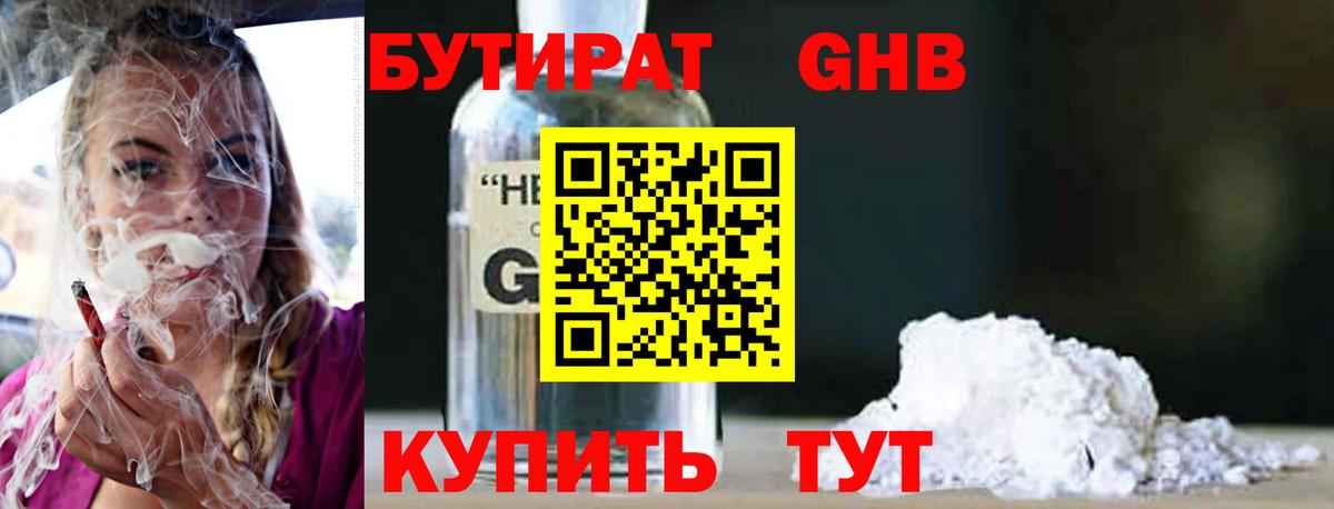 БУТИРАТ 99% Ижевск