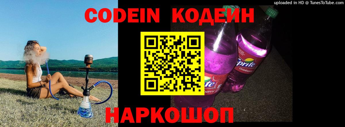 Codein напиток Lean (лин)  Ижевск  Codein напиток Lean (лин) 