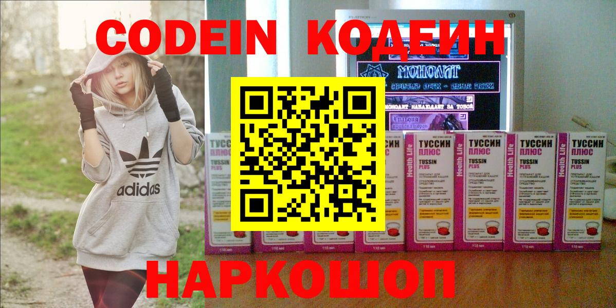 Кодеиновый сироп Lean Purple Drank Ижевск