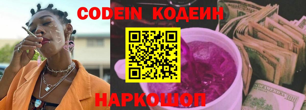 Codein Purple Drank  Вход с VPN  Ижевск 